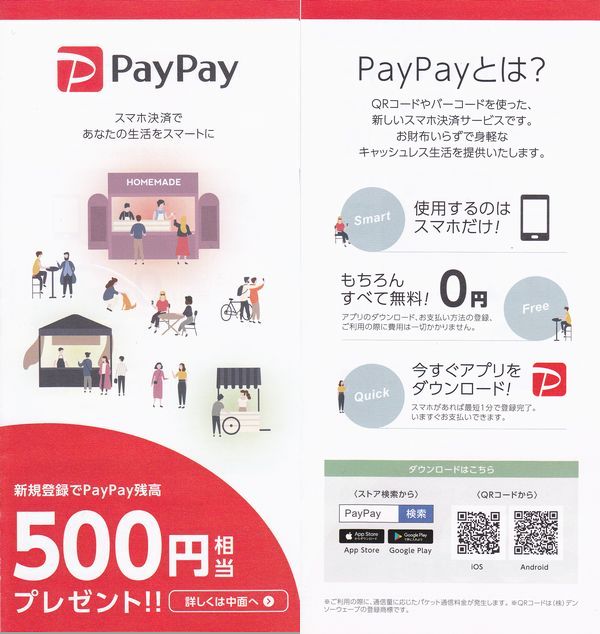 PayPay④
